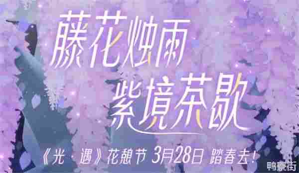 光遇花憩节活动时间(光遇花憩节是什么)